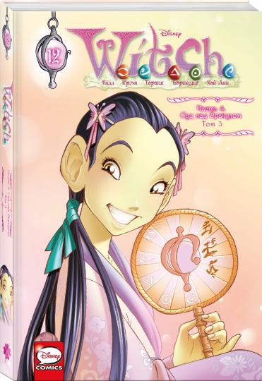 W.I.T.C.H. Часть 4. Суд над оракулом. Том 3