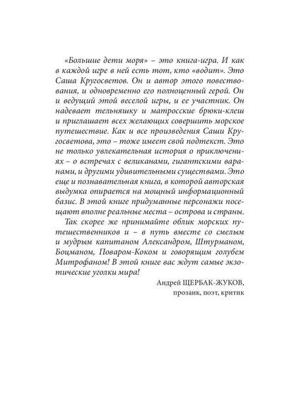 Путешествия капитана Александра: в 4 т. Том 1. Большие дети моря; Киты и люди