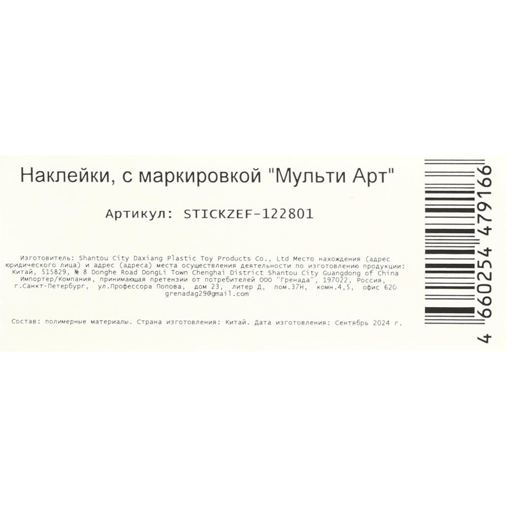 Наклейки зефирные, снежная принцесса МУЛЬТИ АРТ в кор.500шт
