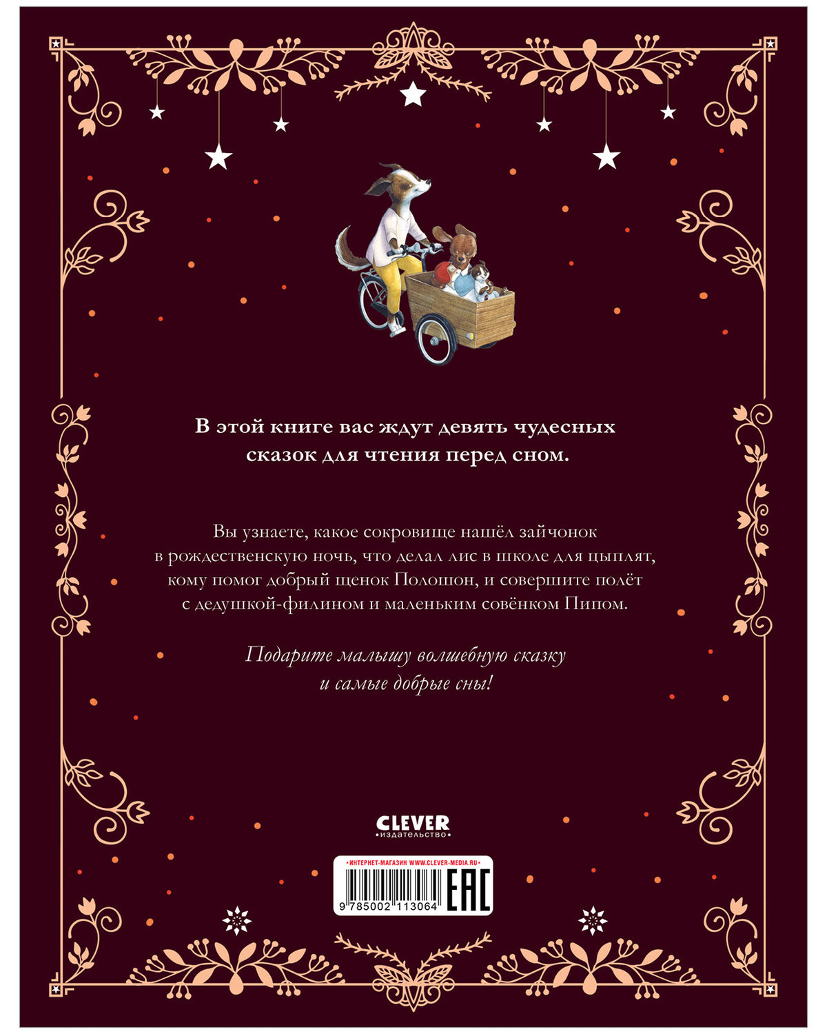 Une grande série. Дедушкины сказки. 9 сказок для чтения перед сном/Амьо К.