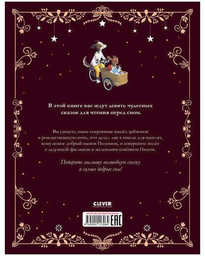 Une grande série. Дедушкины сказки. 9 сказок для чтения перед сном/Амьо К.