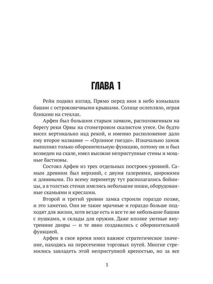 Академия Арфен. Отверженные