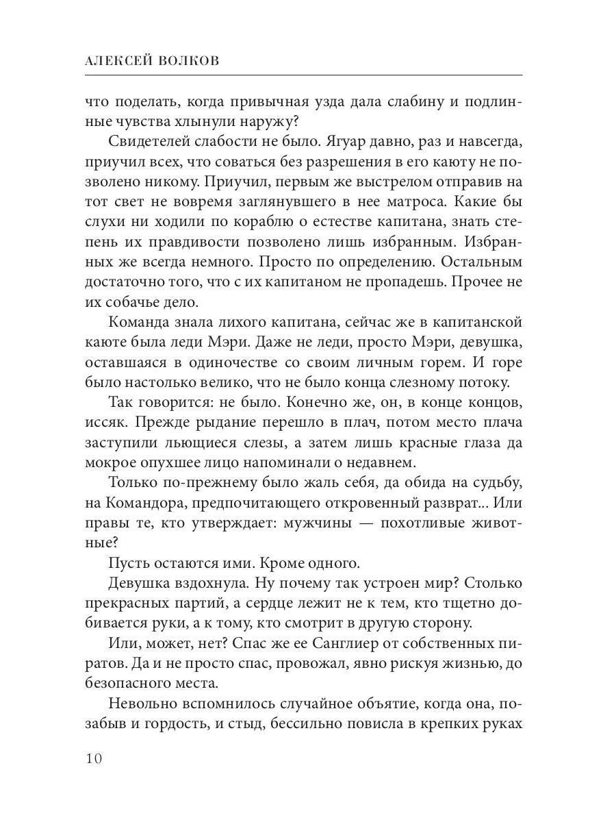 Поход Командора