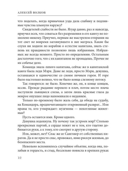 Поход Командора