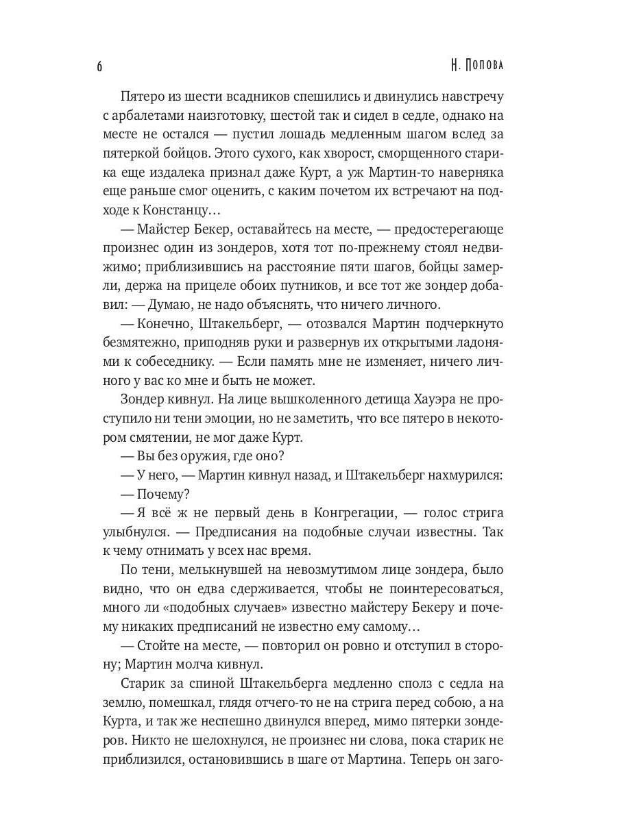 Тьма века сего. Кн. 2