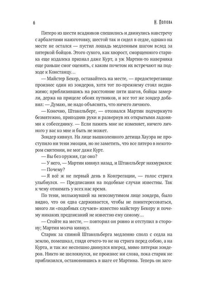 Тьма века сего. Кн. 2