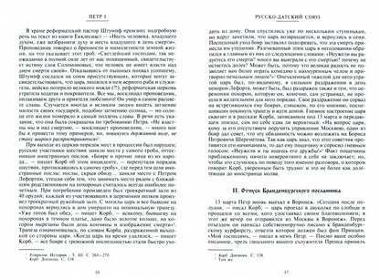Петр I. Материалы для биографии: в 3 т. Т. 3. Русско-датский союз. Керченский поход. Дипломатическая подготовка Северной войны