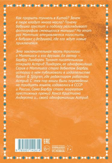 Новые приключения Маттиаса
