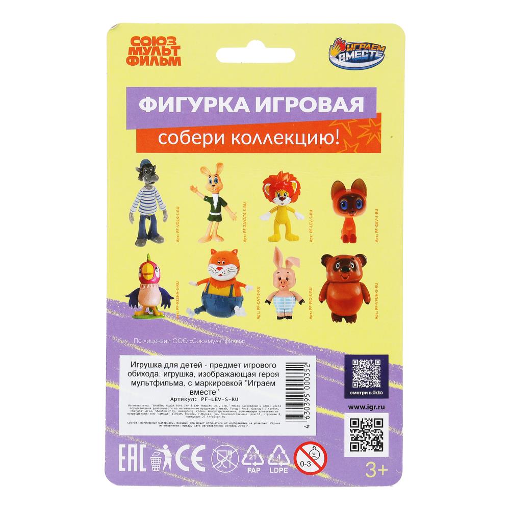 Figurine СОЮЗМУЛЬТФИЛЬМ avec un seul film, блист ИГРАЕМ ВМЕСТЕ в кор.48шт