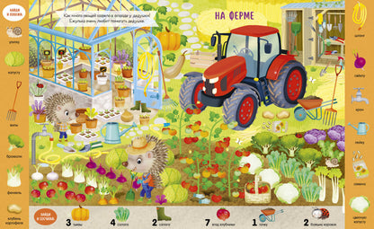 Найди и покажи. Учу новые слова. Найди, покажи, сосчитай/Барсотти Э.