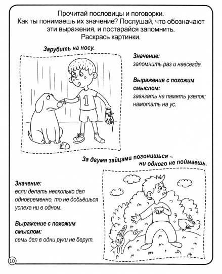 МОЯ РАБОЧАЯ ТЕТРАДЬ. РАЗВИВАЕМ РЕЧЬ