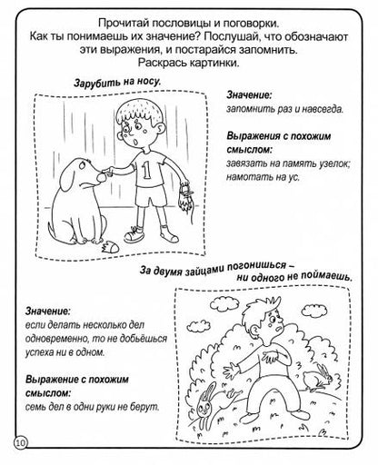 МОЯ РАБОЧАЯ ТЕТРАДЬ. РАЗВИВАЕМ РЕЧЬ