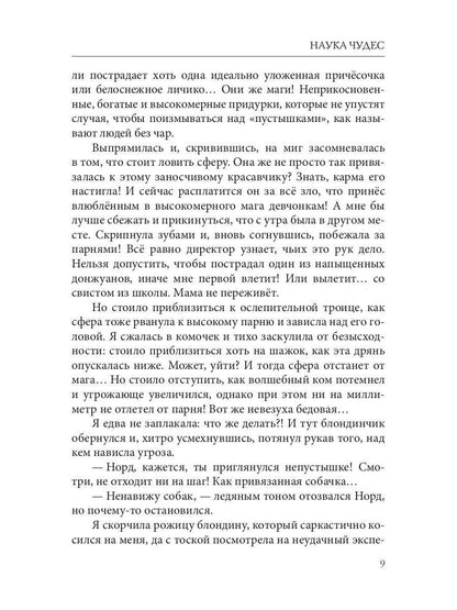 Наука чудес