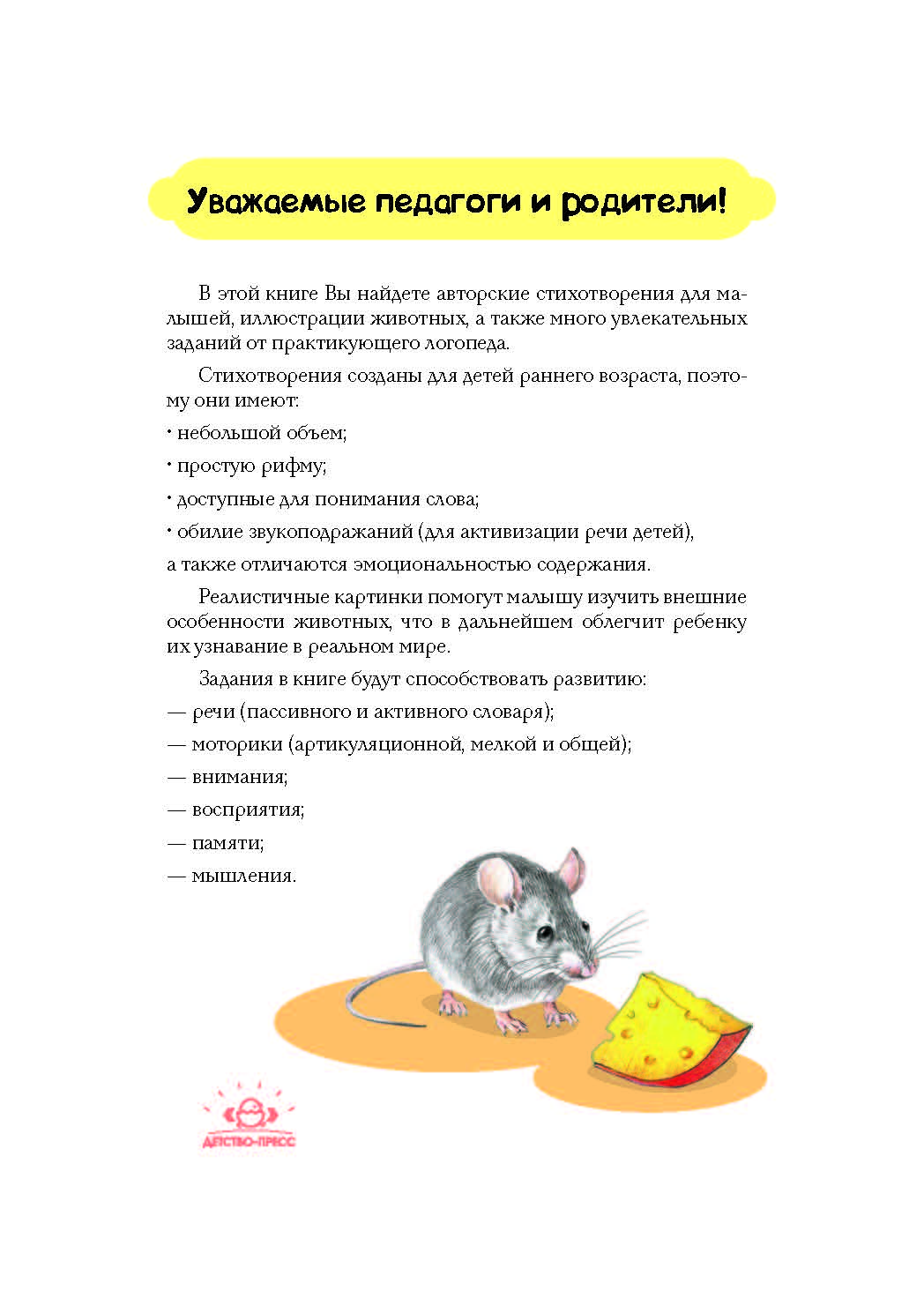Стихи и развивающие задания для малышей (1-3 года). ФОП ДО. ФГОС ДО.