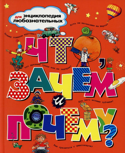 Quoi, зачем и почему?
