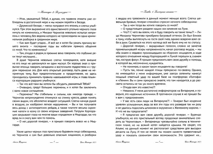 Нептида-2: Возмездие