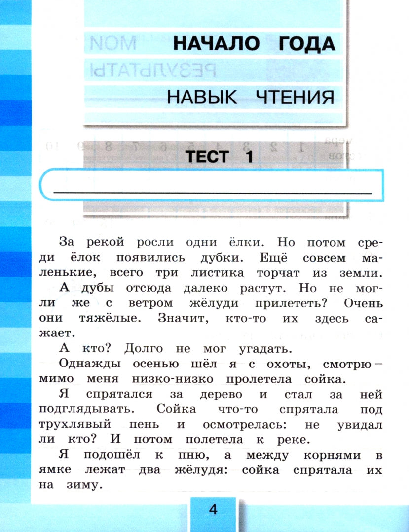 Литературное чтение 3кл [Тестовые задания]