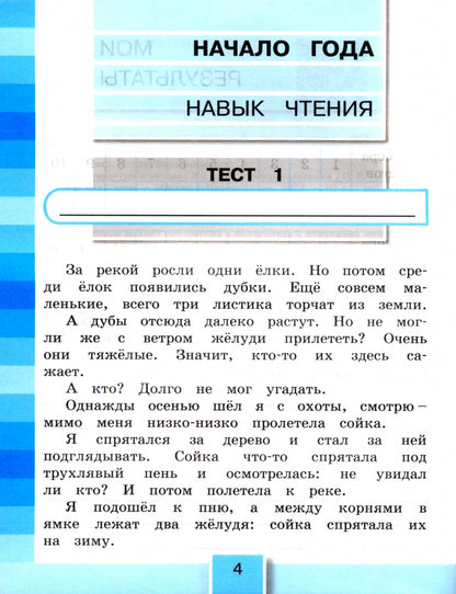 Литературное чтение 3кл [Тестовые задания]