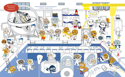 Найди и покажи. Космос. Найди и покажи. Играй и раскрашивай! (с наклейками)/Барсотти Э.