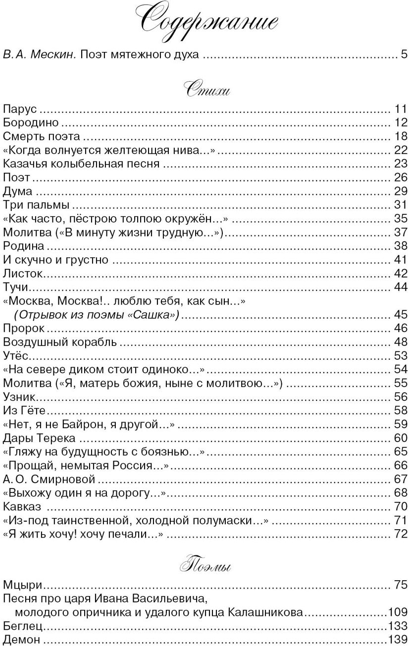 Бородино. Styles et photos