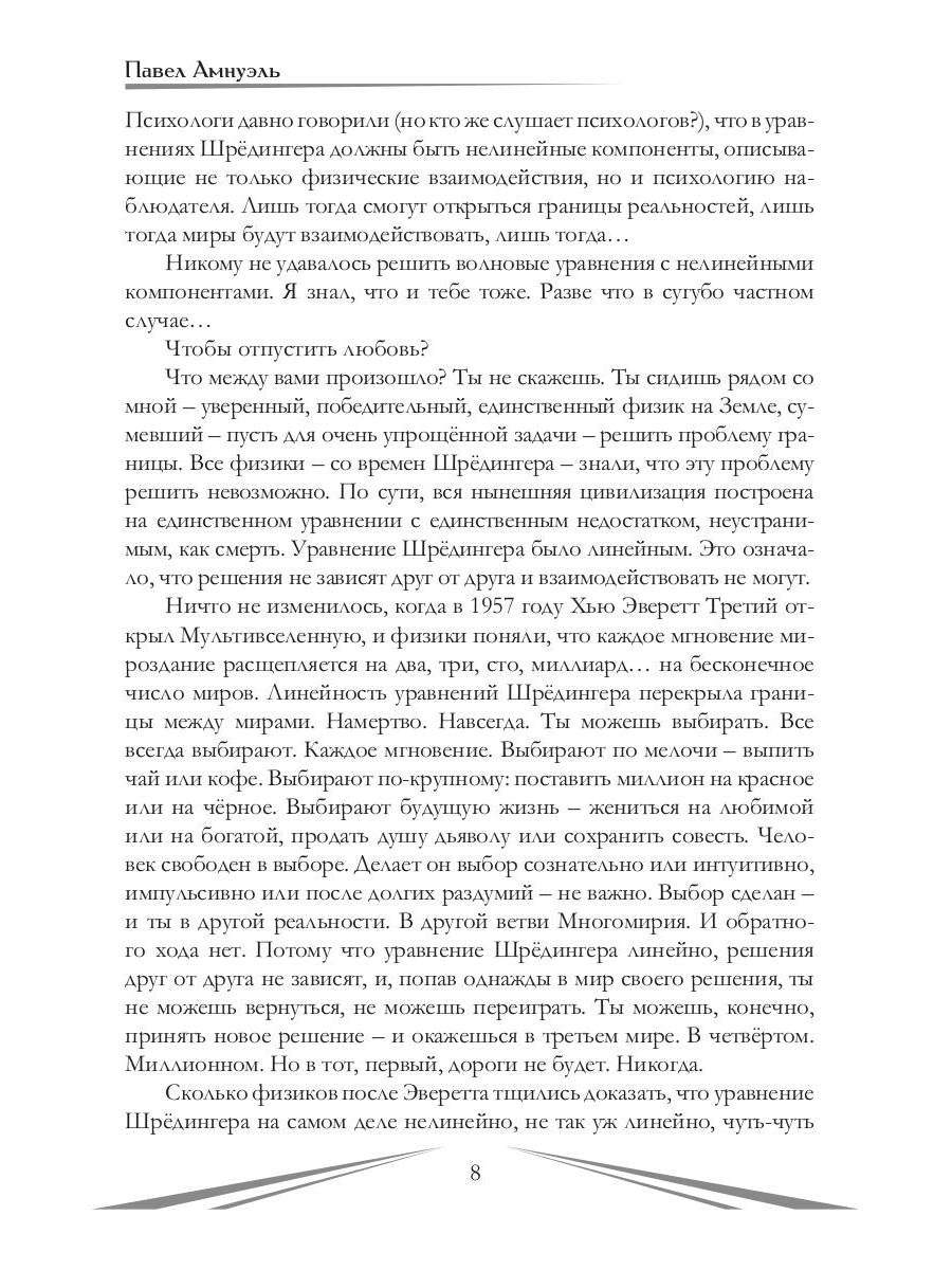 Фантастика без границ. Бескордонье