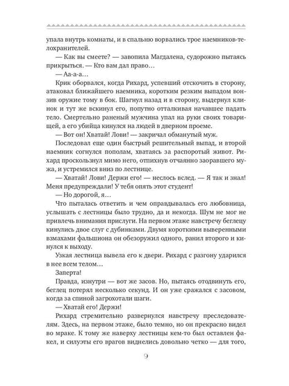 Колледж некромагии. Самый плохой студент