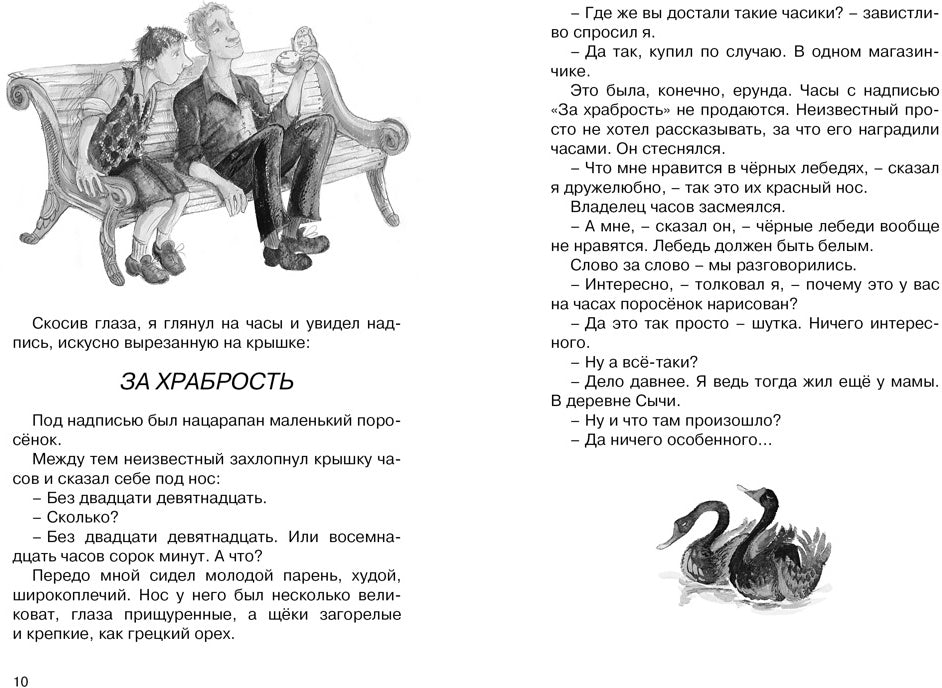 Приключения Васи Куролесова