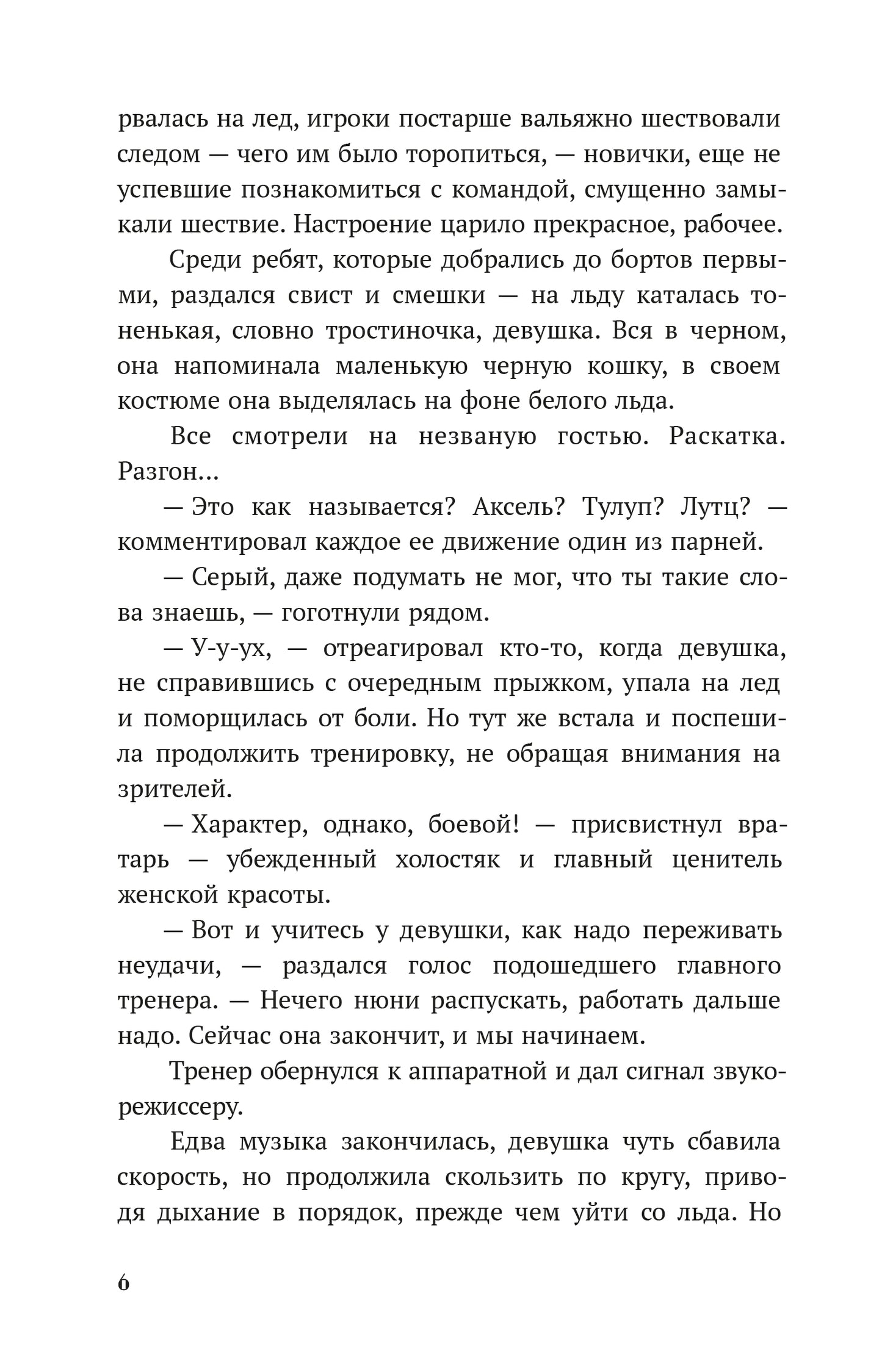 Обжигающий лед