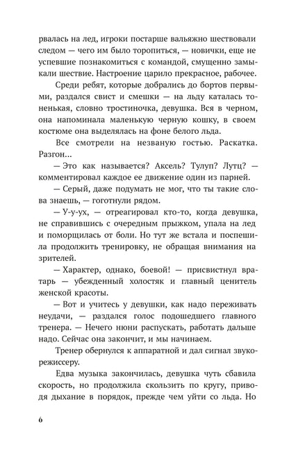 Обжигающий лед