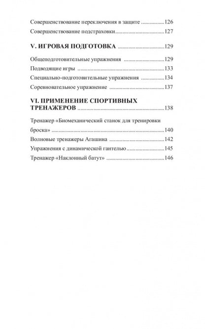 Средства подготовки игроков в гандбол