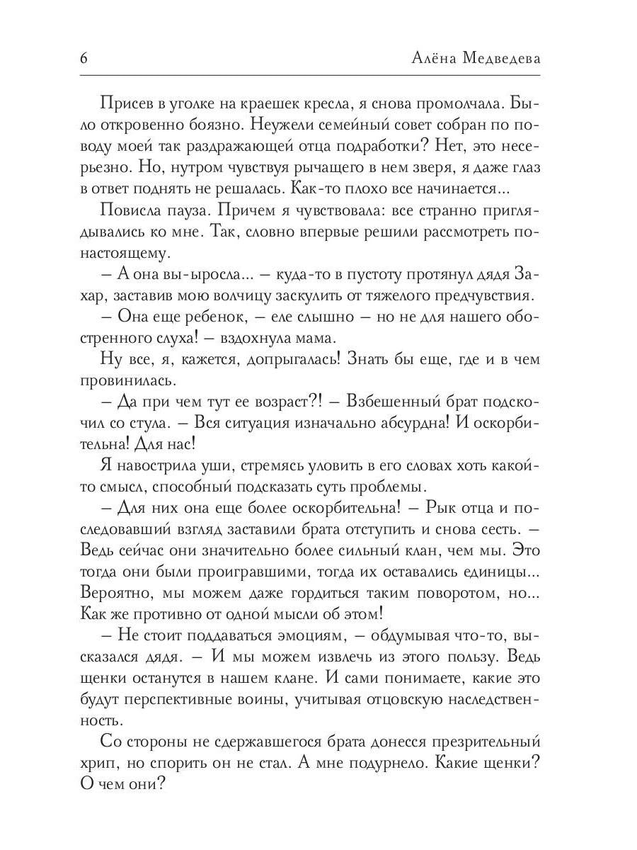 Мохнатые истории