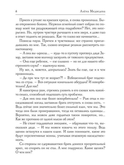 Мохнатые истории