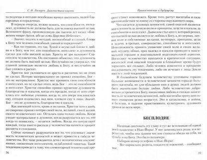 Диагностика кармы-4 Прикосновение к будущему