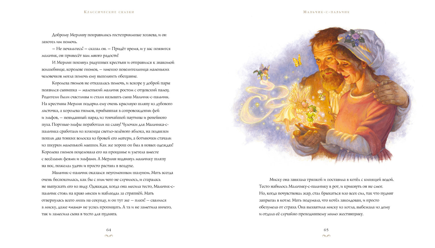 Классические сказки+с/о (С илл.Скотта Густафсона)