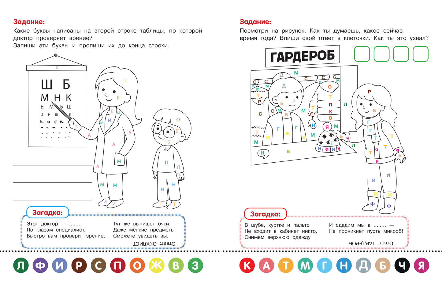 В поликлинике: книжка-раскраска