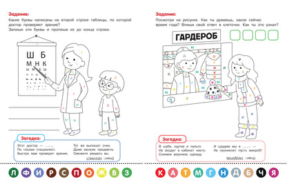 В поликлинике: книжка-раскраска