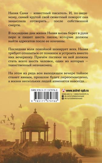 Назия просит обойтись без поминок