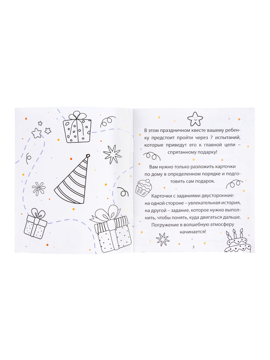 Игра Квест "Пиксельквест. Приключение на поиск подарков"