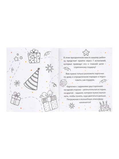 Игра Квест "Пиксельквест. Приключение на поиск подарков"