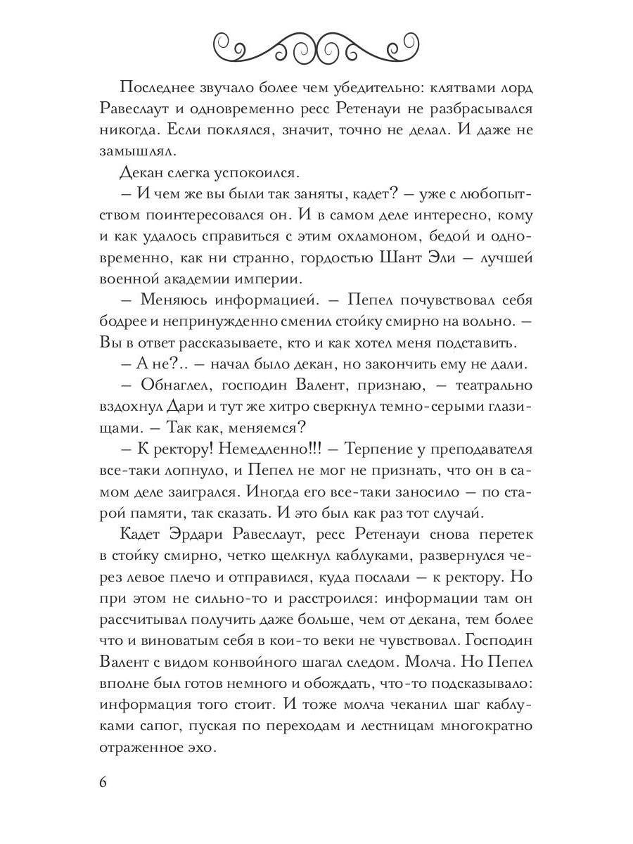 В пепел. Академия