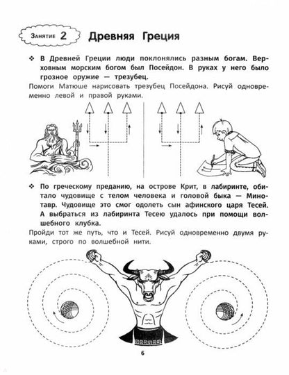 Развитие межполушарного взаимод.и графич.навыков  .