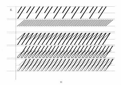 Репринтные прописи с калькой. Кн. 1 (к пособию В. Флерова "Наглядные уроки письма", 1916 год издания)