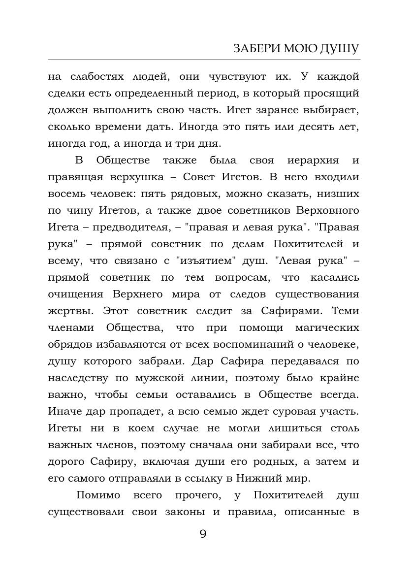 Забери мою душу