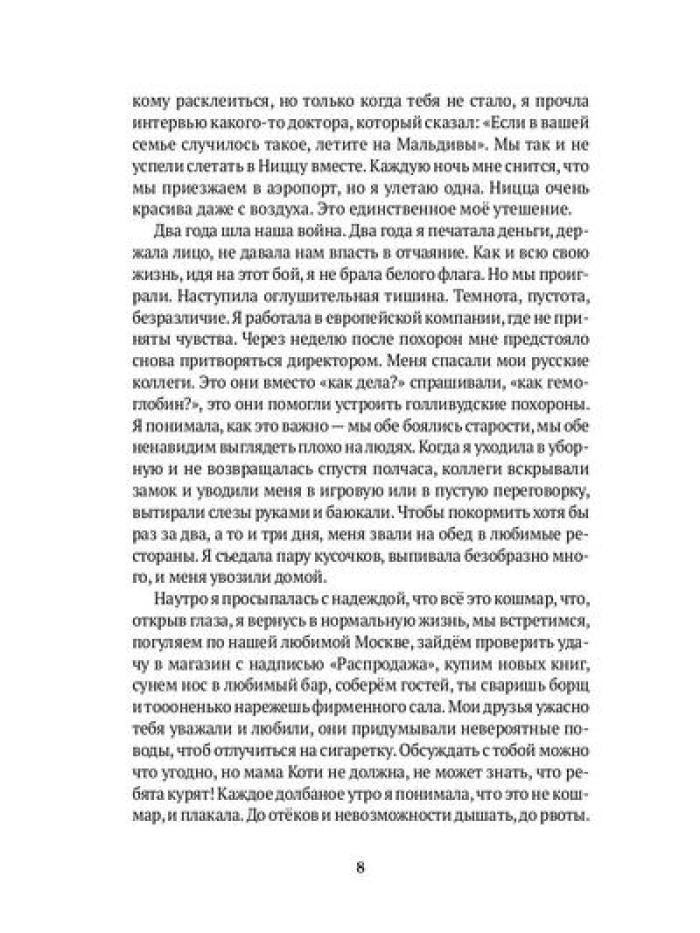 Письма маме: Истории большого города: роман