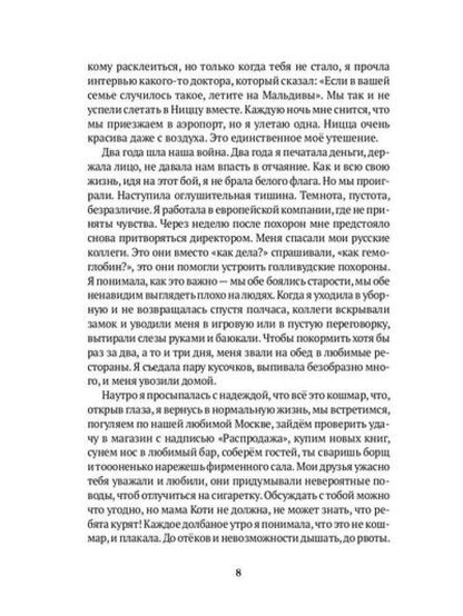 Письма маме: Истории большого города: роман