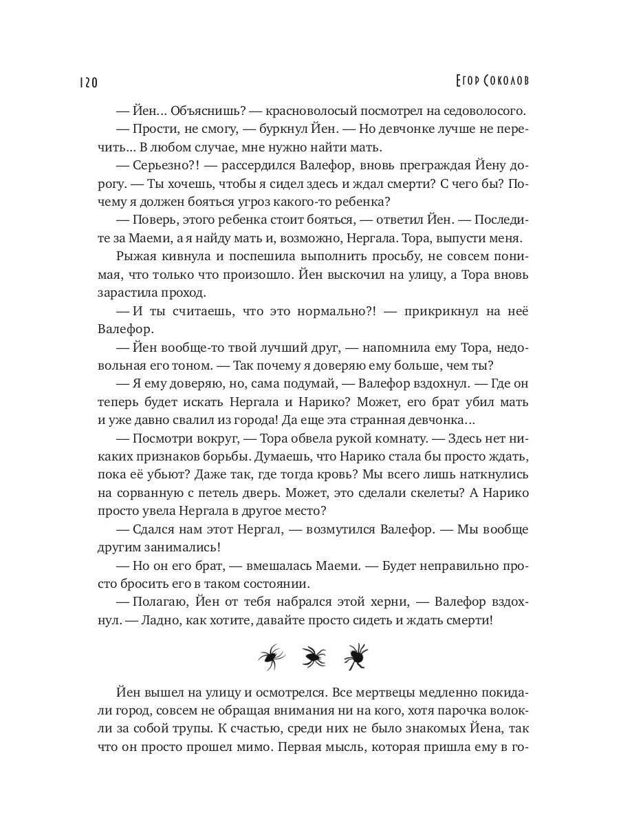 Месть демона. Т. 2