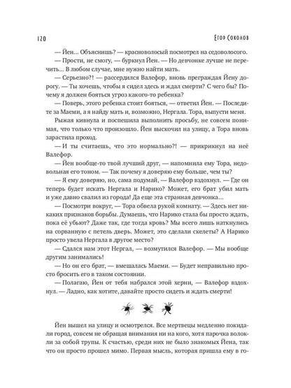 Месть демона. Т. 2