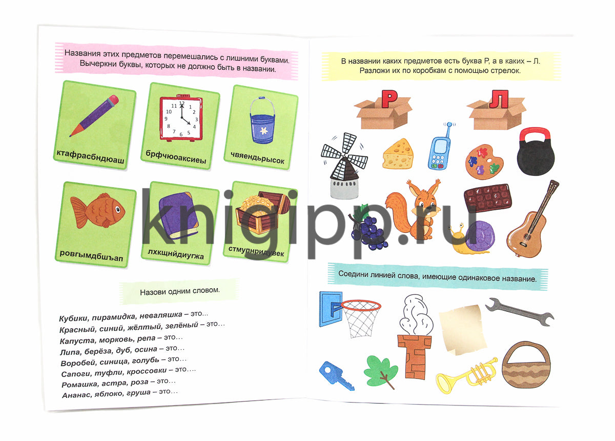 ТРЕНАЖЁР ПО РУССКОМУ ЯЗЫКУ 6+