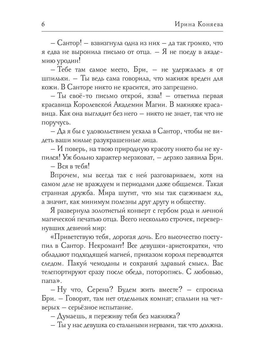 Академия (не) красавиц