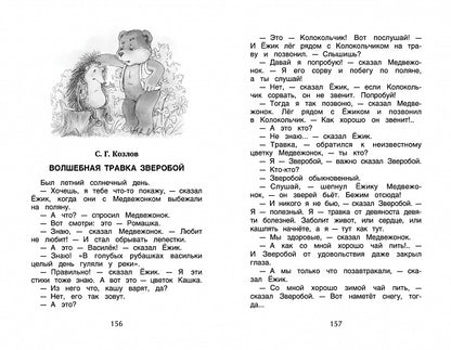 Хрестоматия для внеклассного чтения 1 класс